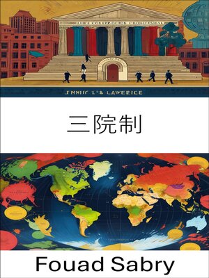 cover image of 三院制